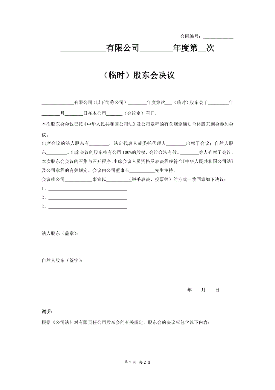 股東會決議5_第1頁