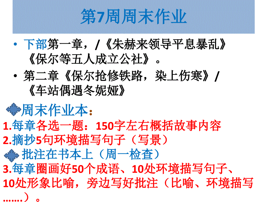 钢铁是怎样炼成的-阅读课_第1页