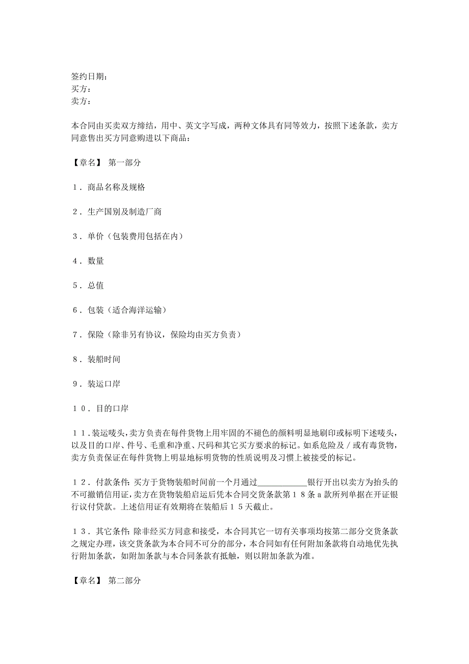 貨物進(jìn)口合同(中英文)_第1頁