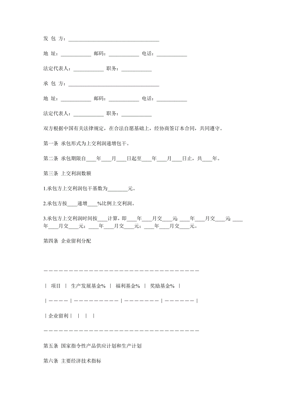 企業(yè)承包合同_第1頁(yè)