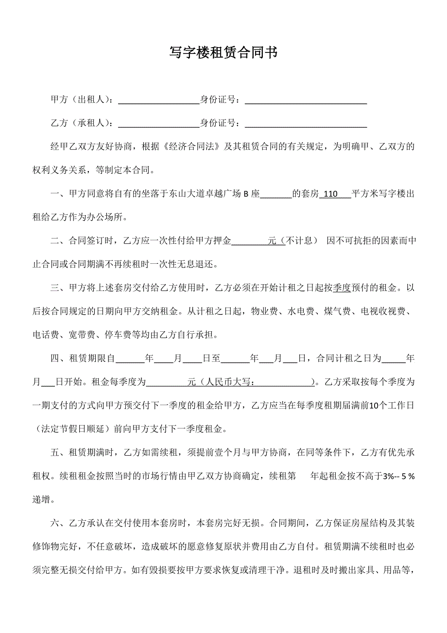 寫字樓租賃合同書(實用簡單)_第1頁