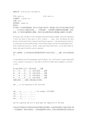 建筑合同(中英版)