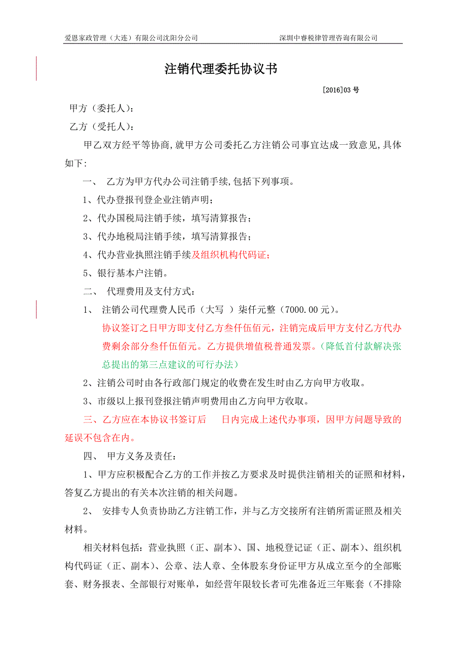 企業(yè)委托注銷協(xié)議_第1頁