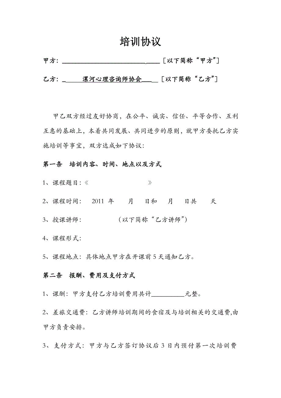 培訓機構與企業(yè)合作協議_第1頁