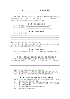 內(nèi)資合資公司章程(不設董事會、監(jiān)事會)