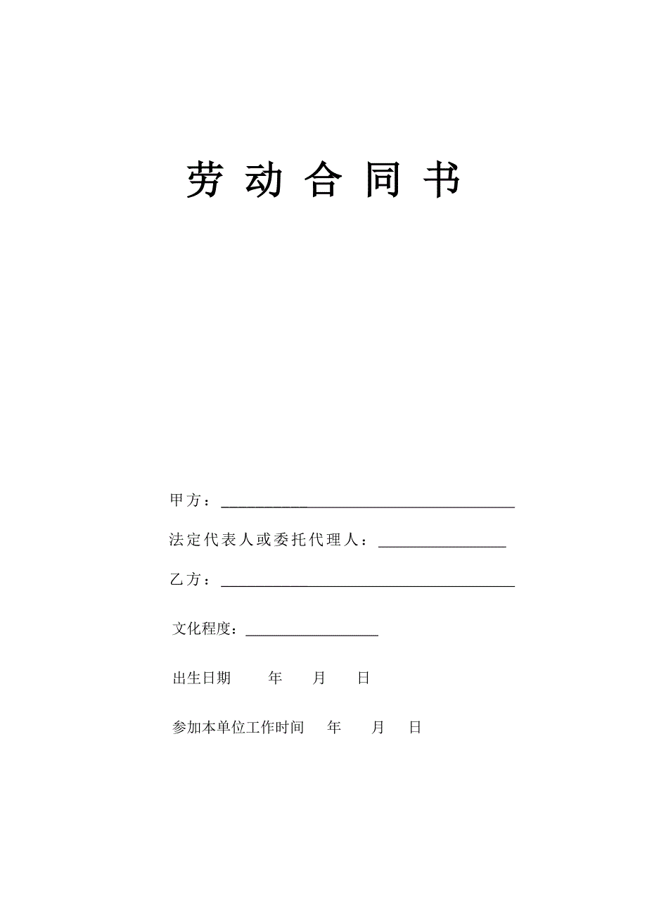 勞 動 合 同 書_第1頁