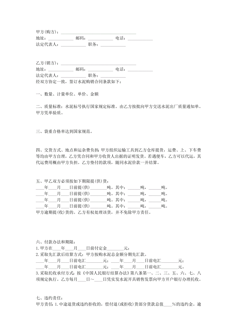 水泥購(gòu)銷合同_第1頁(yè)