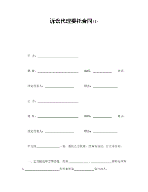 訴訟代理委托合同(1)