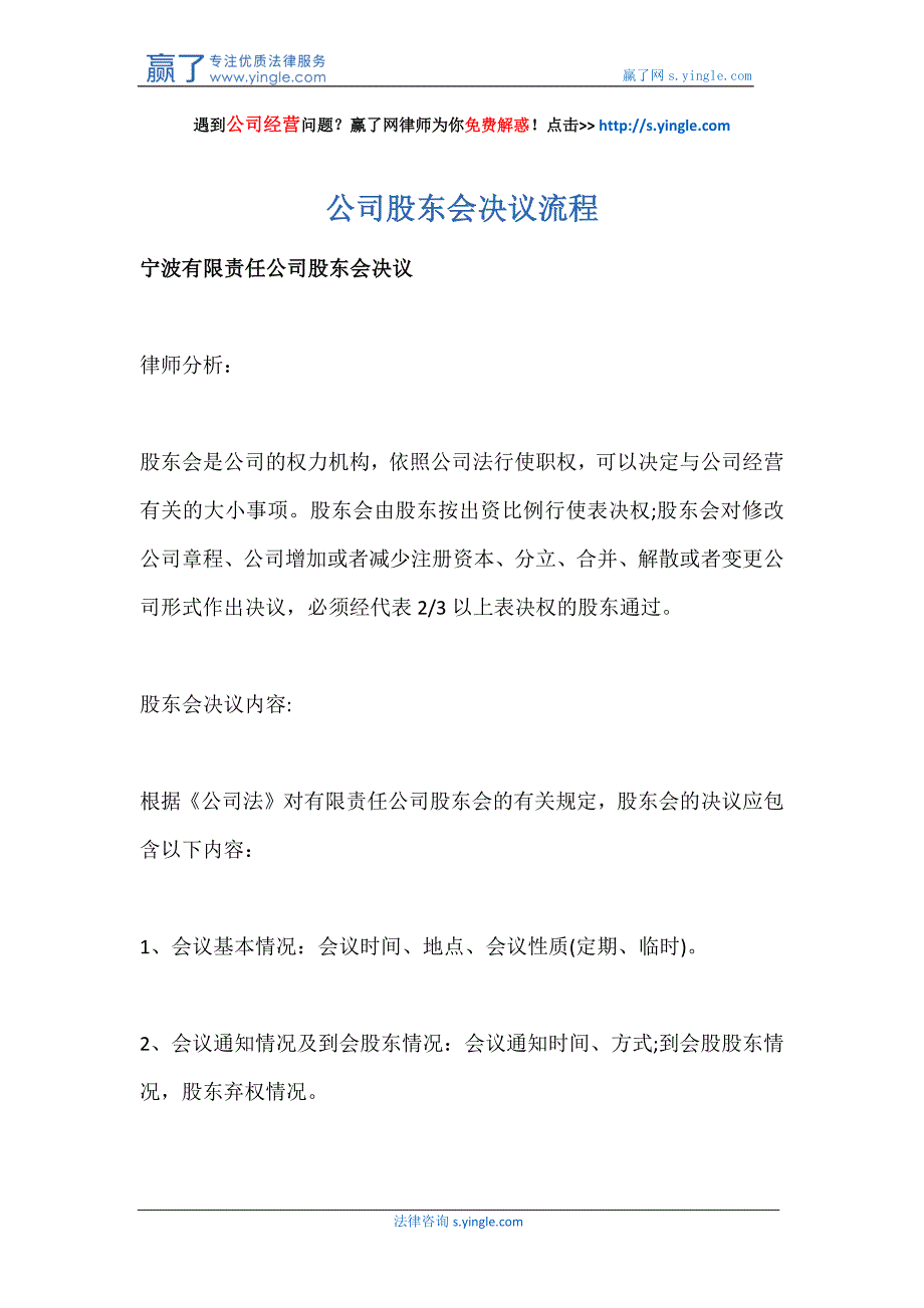 公司股東會(huì)決議流程_第1頁