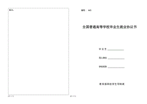 大學(xué)生就業(yè)協(xié)議書范本