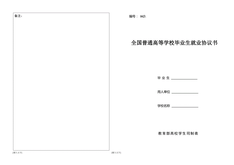 大學生就業(yè)協(xié)議書范本_第1頁