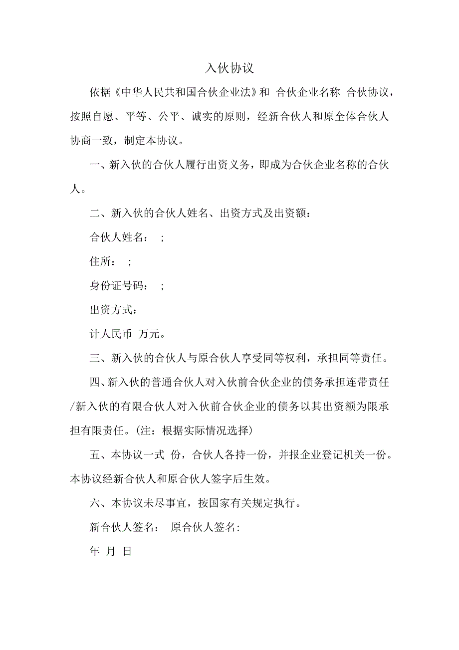 入伙協(xié)議和退伙協(xié)議_第1頁