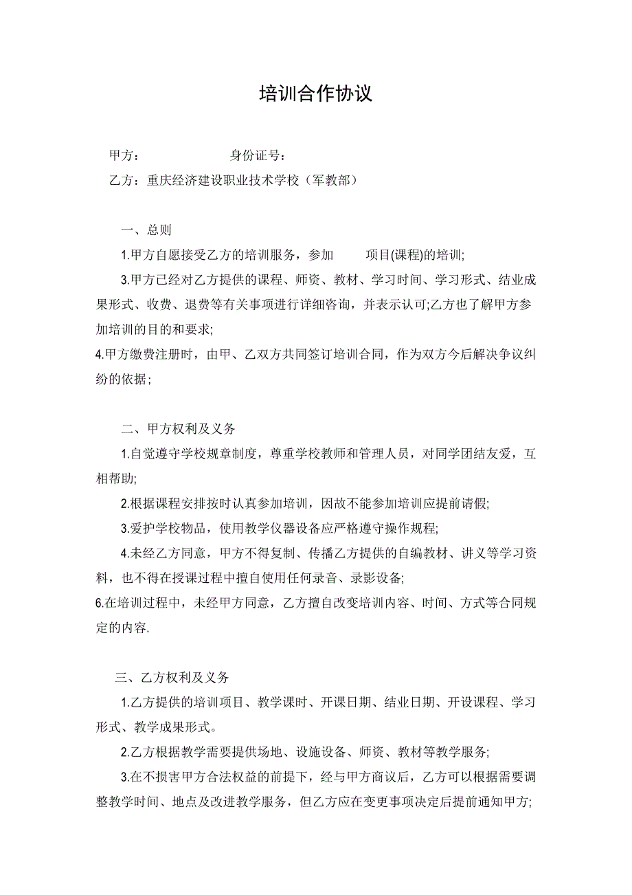 培訓機構(gòu)合作協(xié)議_第1頁