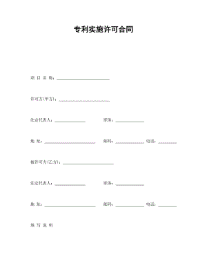 專利實施許可合同