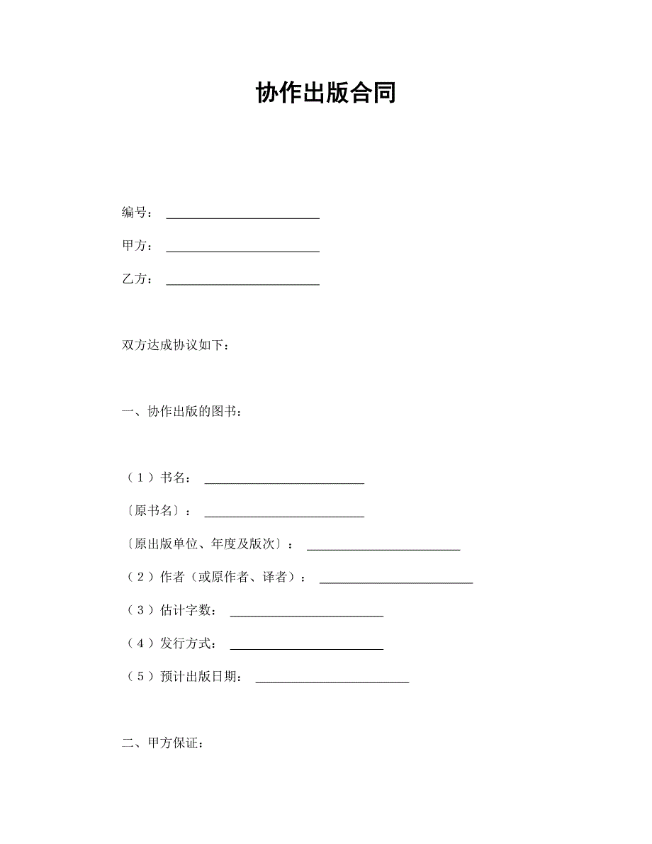 協(xié)作出版合同_第1頁