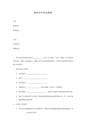 技術(shù)入股股權(quán)合作協(xié)議書模板