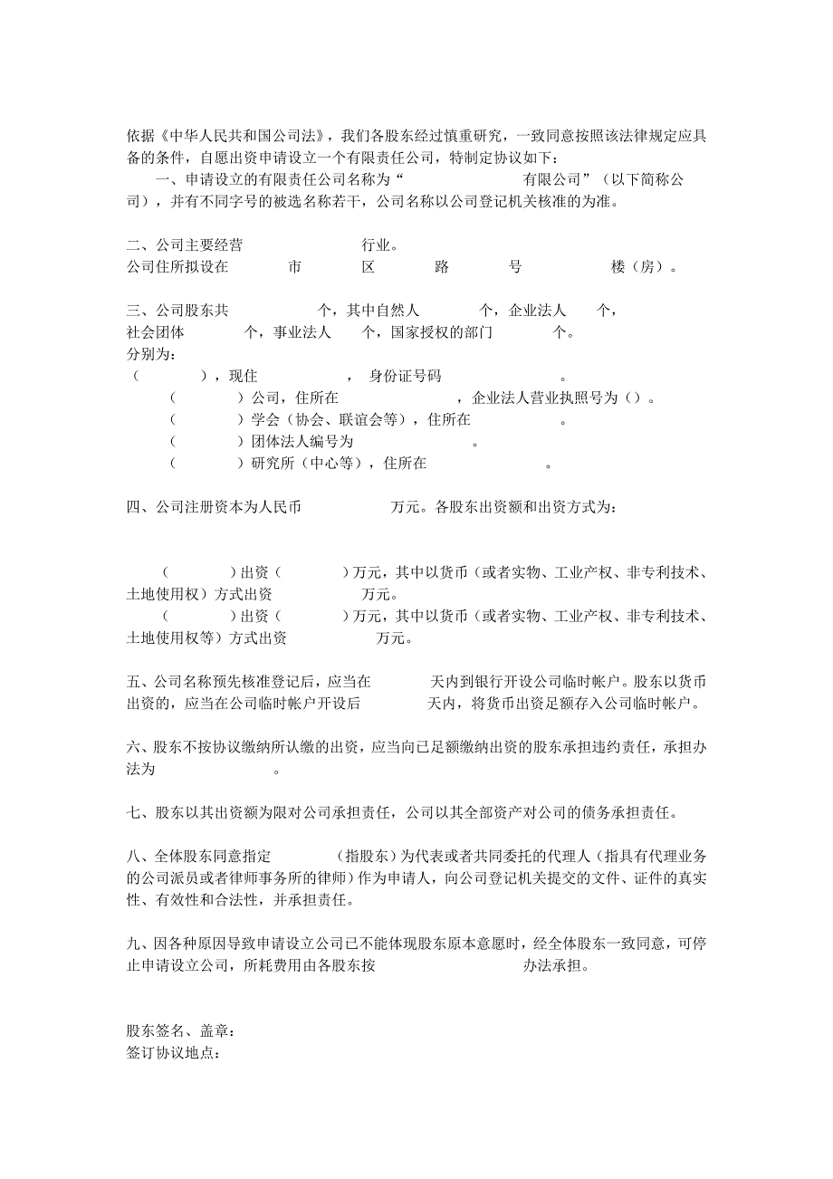 設(shè)立有限責(zé)任公司出資協(xié)議書_第1頁