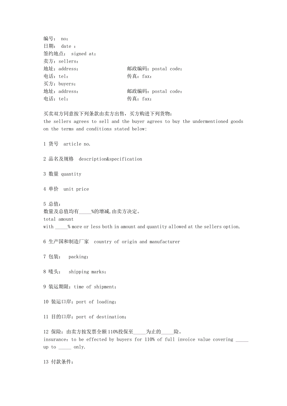 外貿(mào)銷售中英文合同_第1頁