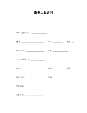 圖書出版合同