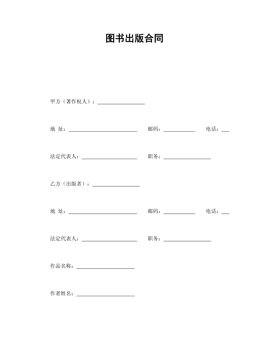 圖書出版合同_第1頁(yè)