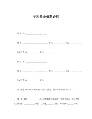 專項資金借款合同