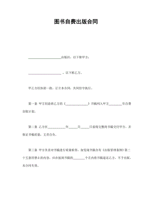 圖書自費出版合同