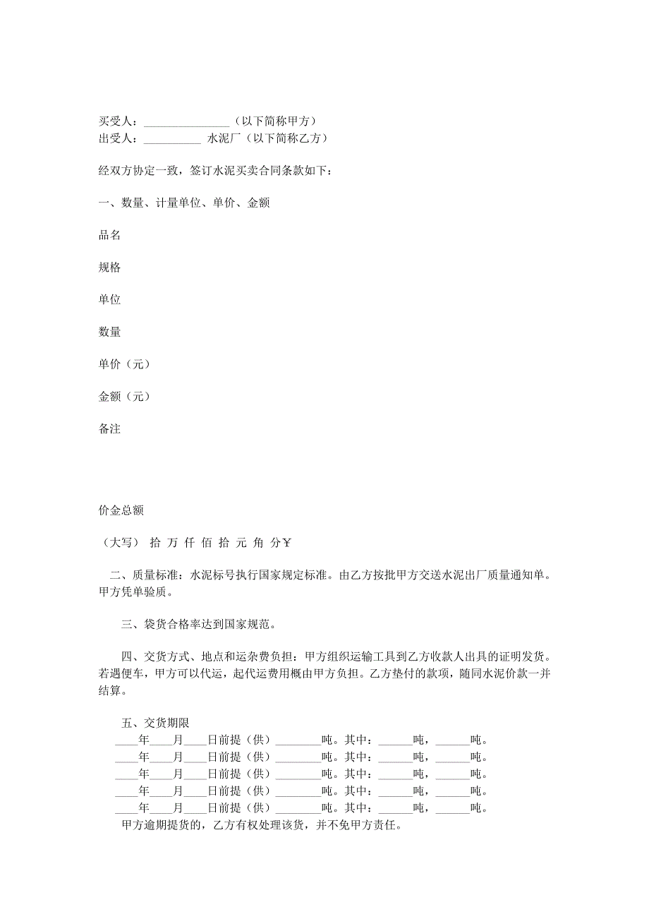 水泥買賣合同_第1頁(yè)