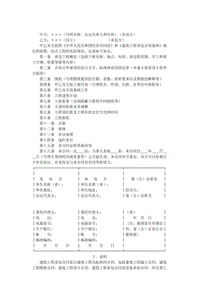 建筑工程承包合同