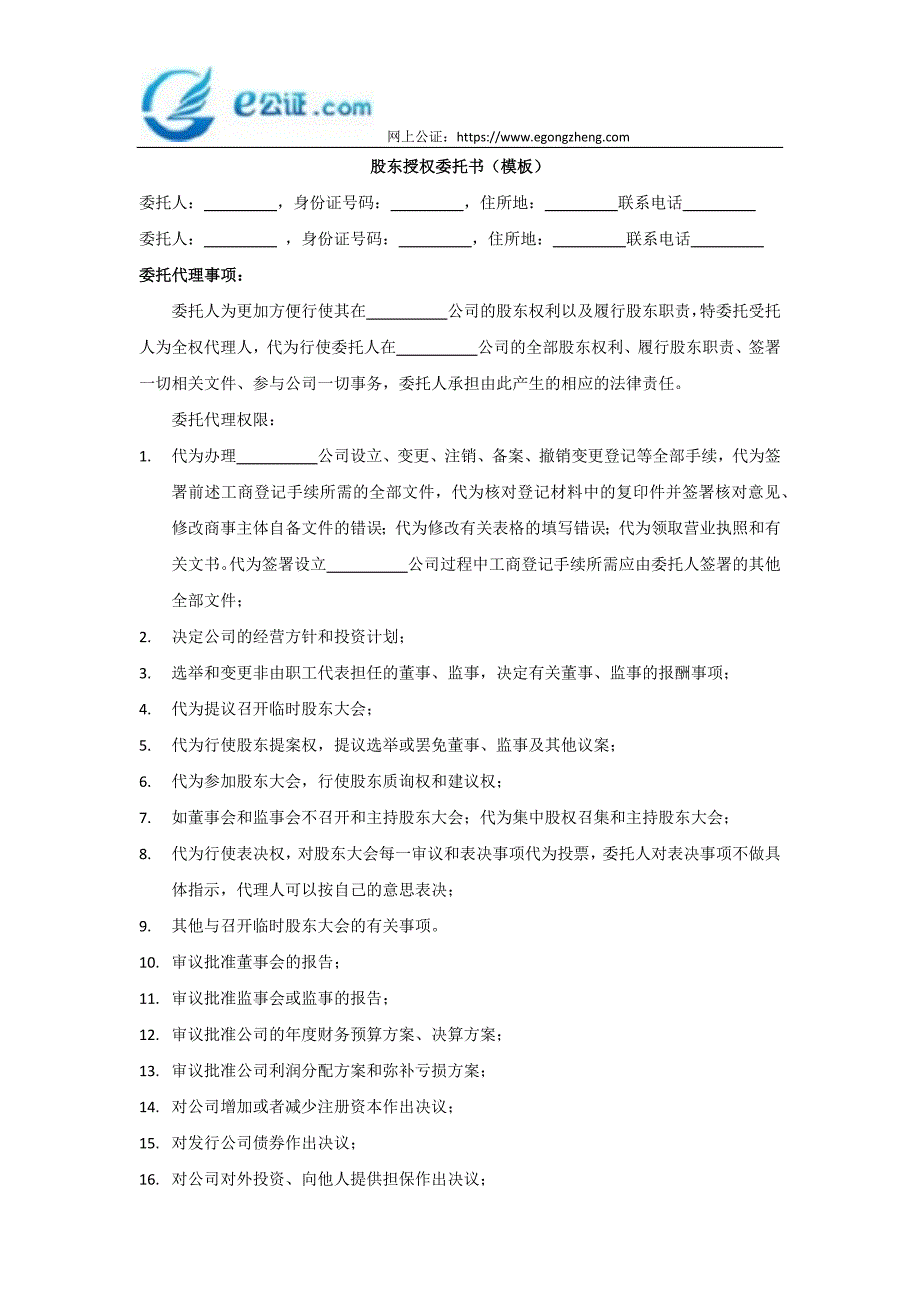 股東授權(quán)委托書范本 (2)_第1頁