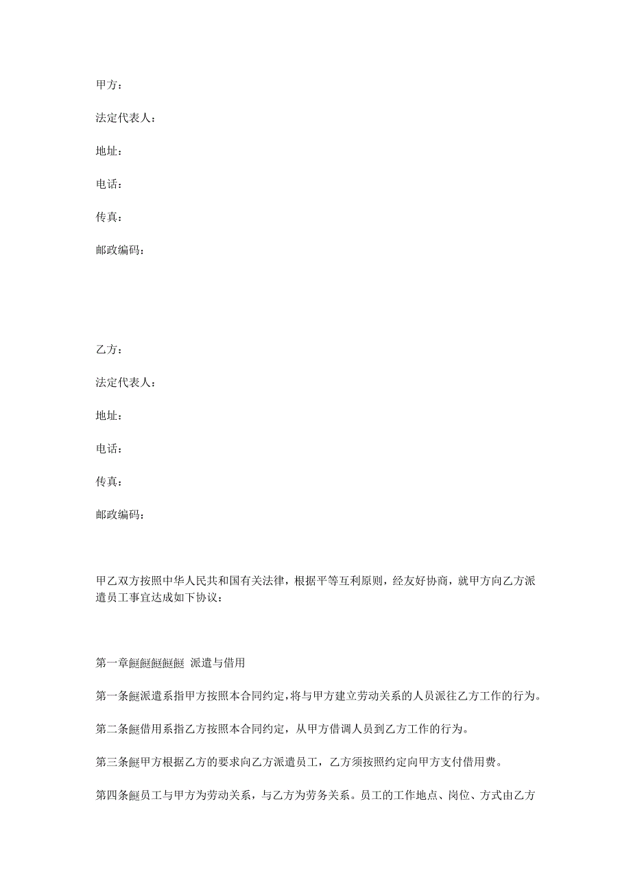 派遣員工勞務(wù)合同_第1頁