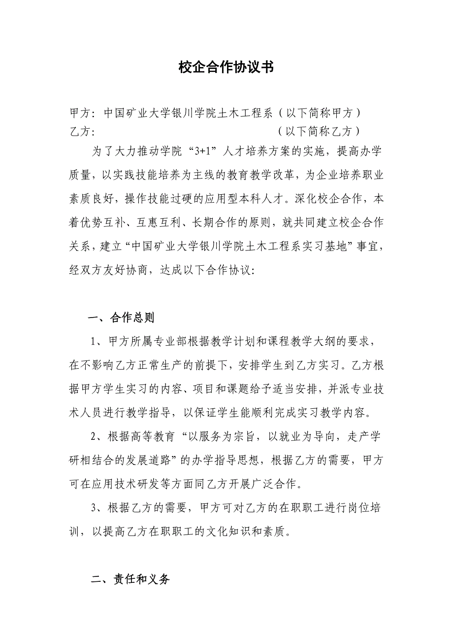 校企合作協(xié)議書(樣本) (1)_第1頁