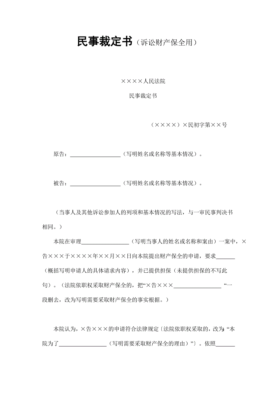 民事裁定书1_第1页