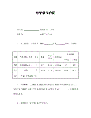 綜架承攬合同