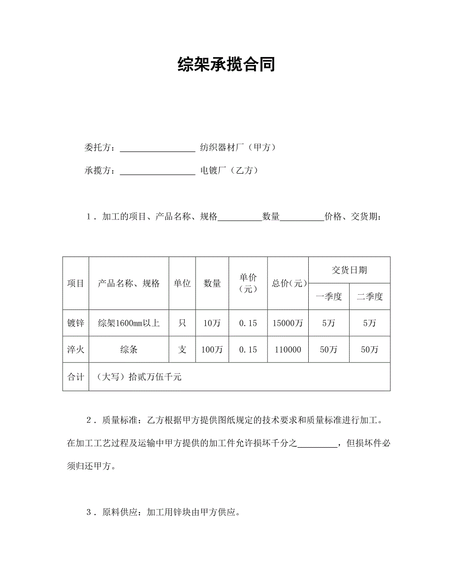 綜架承攬合同_第1頁(yè)