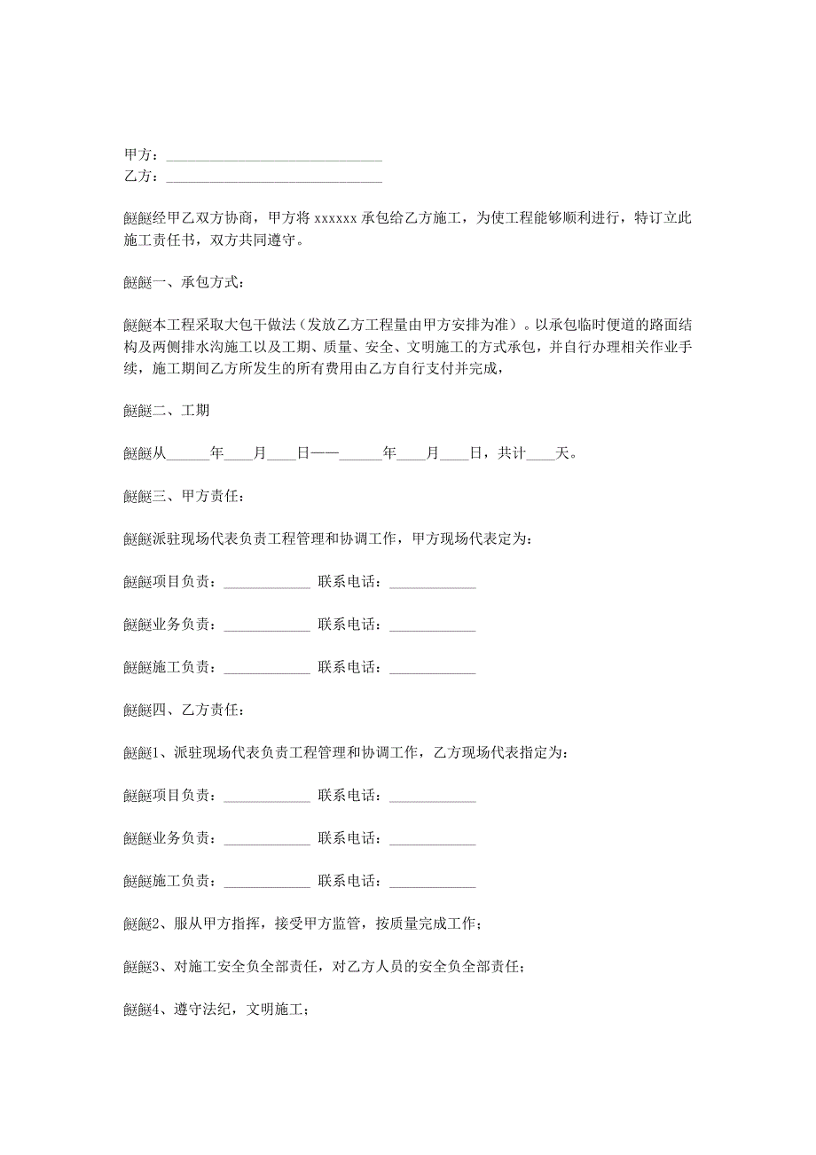 施工責(zé)任書_第1頁