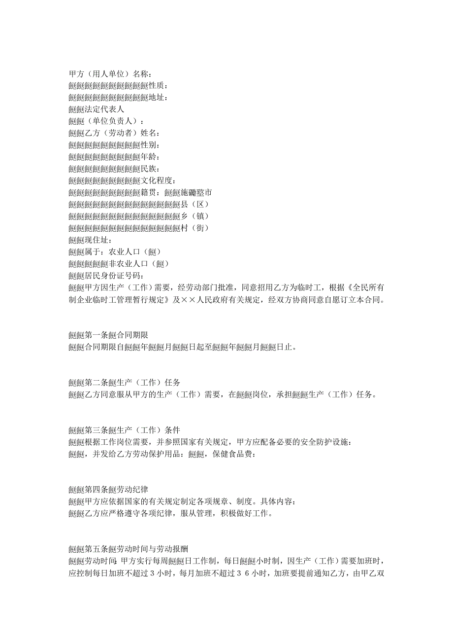 臨時工勞動合同_第1頁