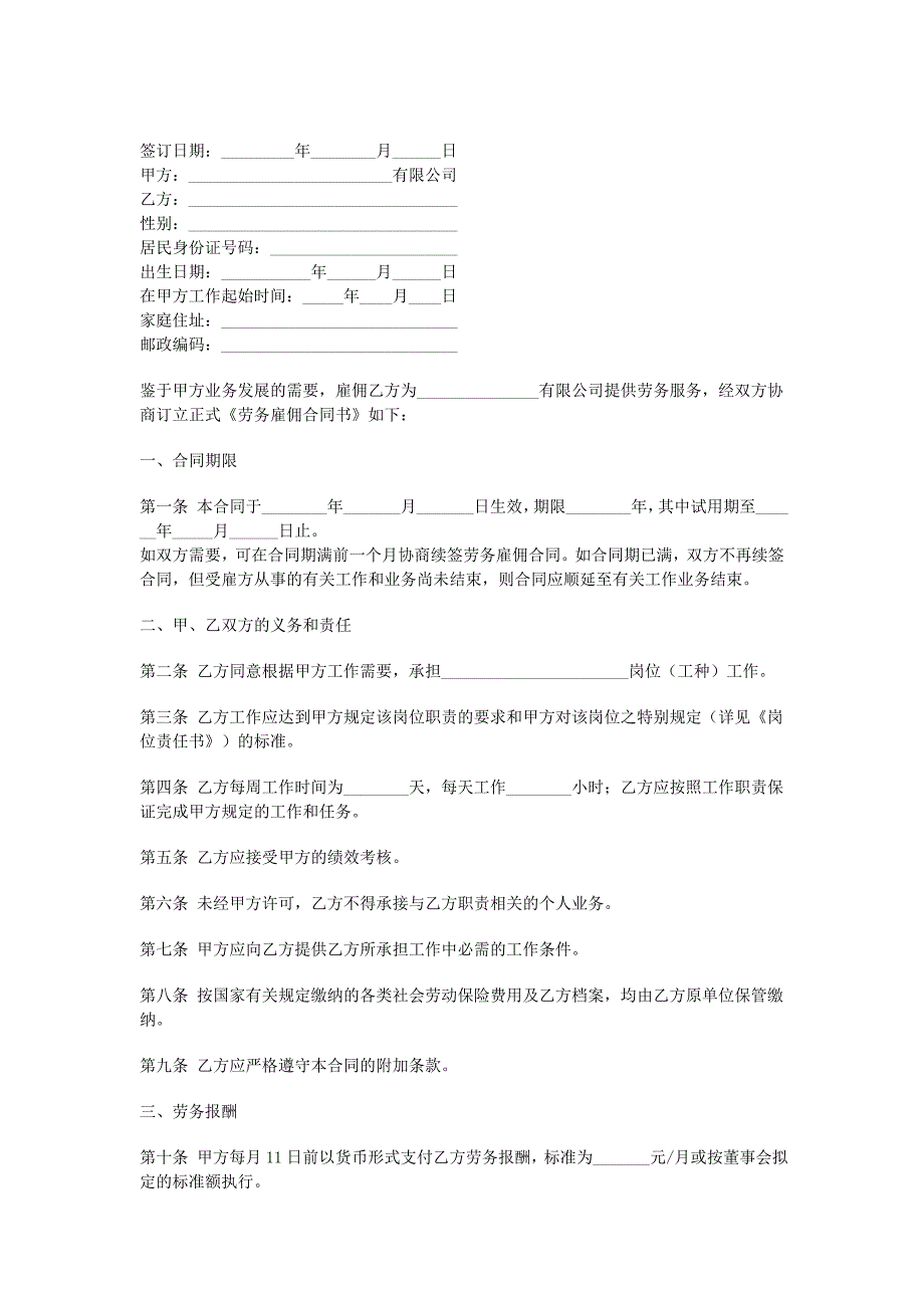 勞務(wù)雇傭合同_第1頁