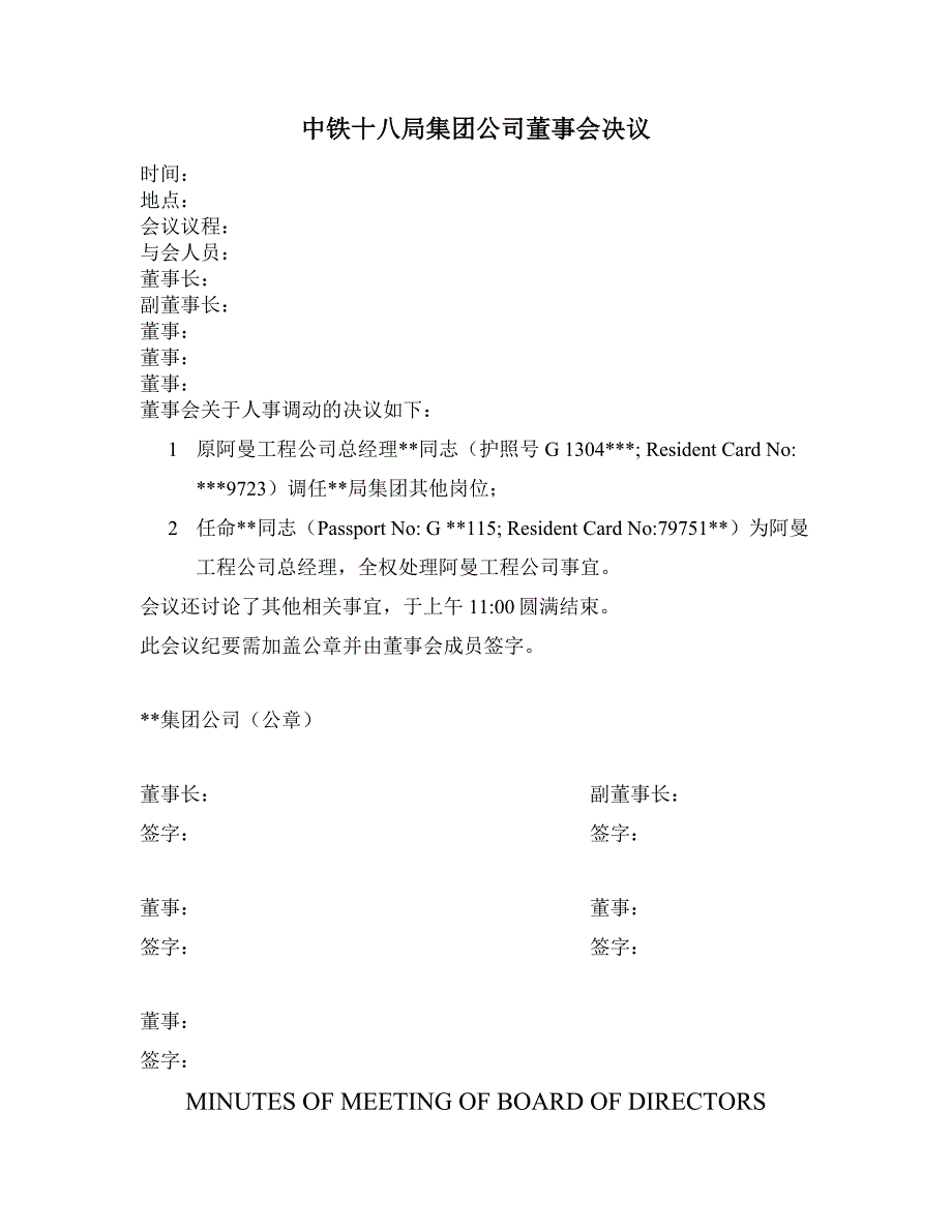 某公司董事會決議-中英文_第1頁