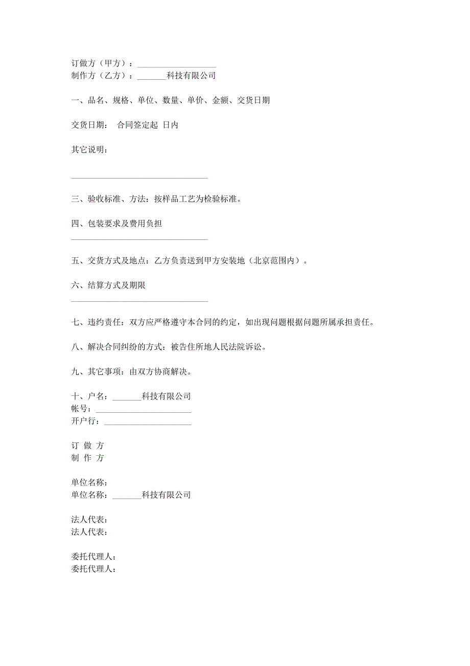 加工制作合同_第1頁