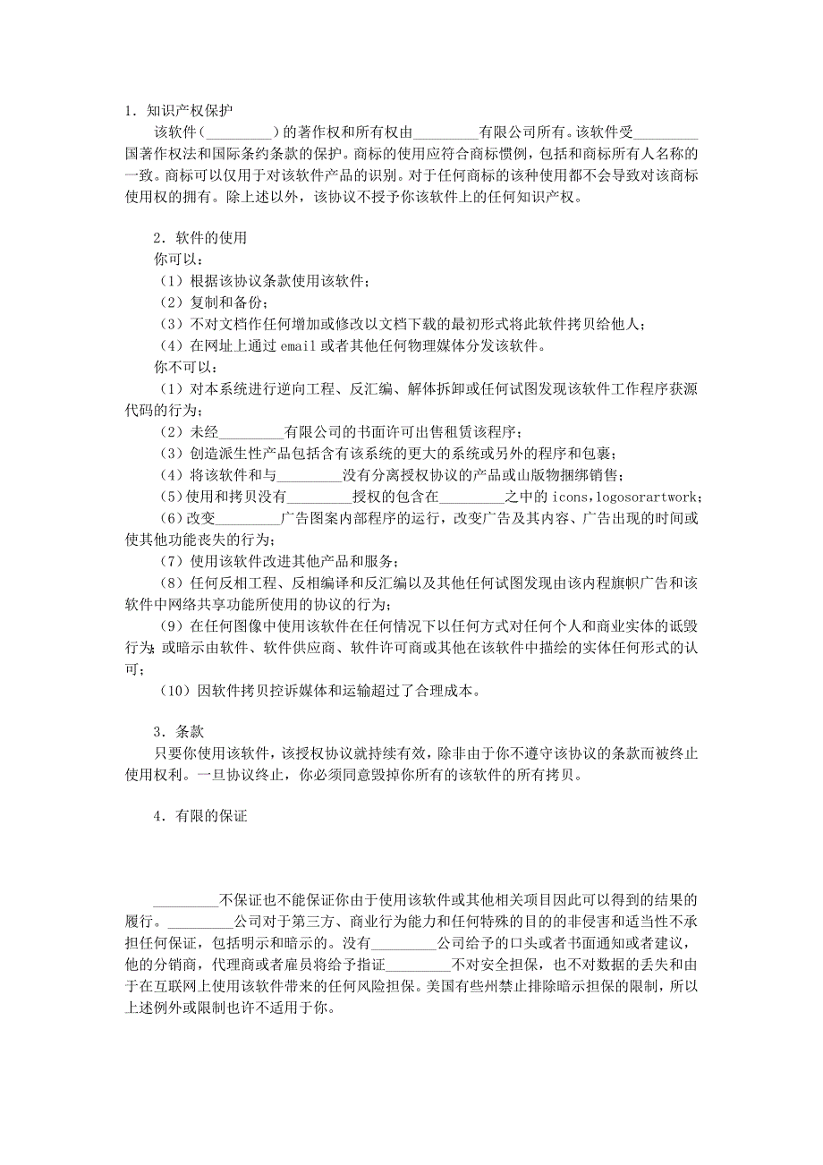 軟件授權(quán)使用協(xié)議_第1頁(yè)