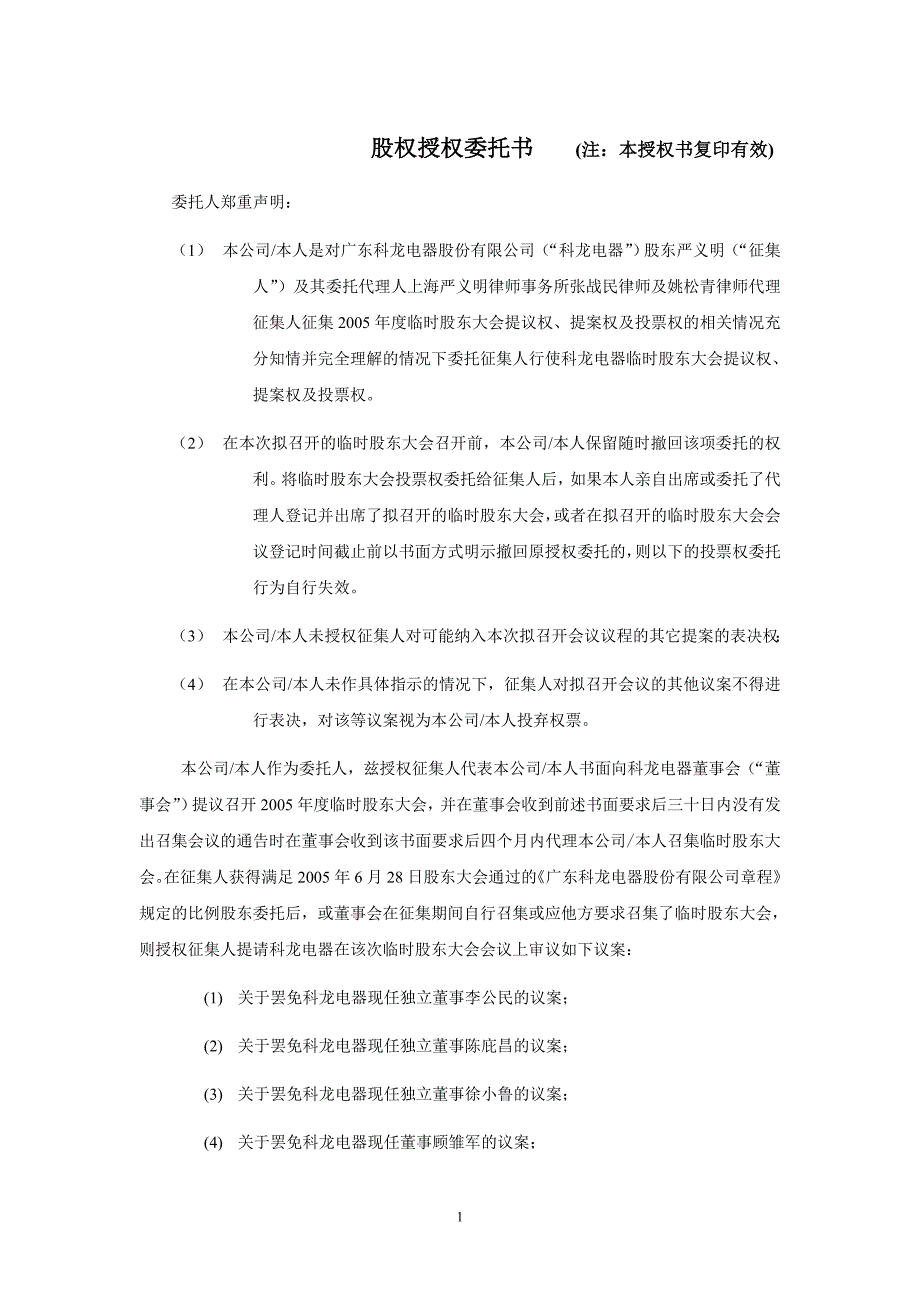 股權(quán)授權(quán)委托書_第1頁(yè)