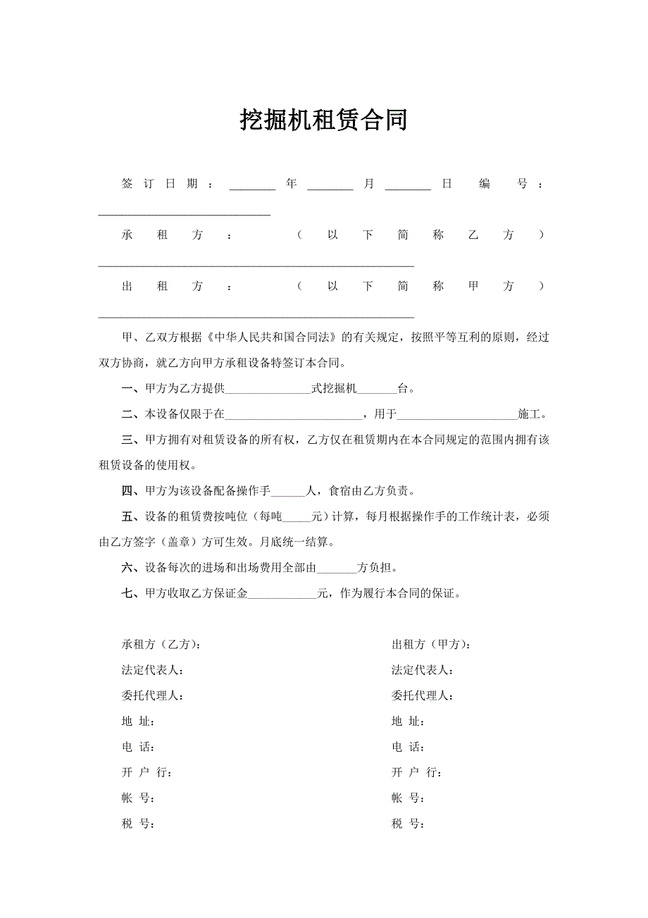 挖掘機租賃合同_第1頁