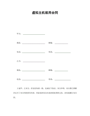 虛擬主機租用合同