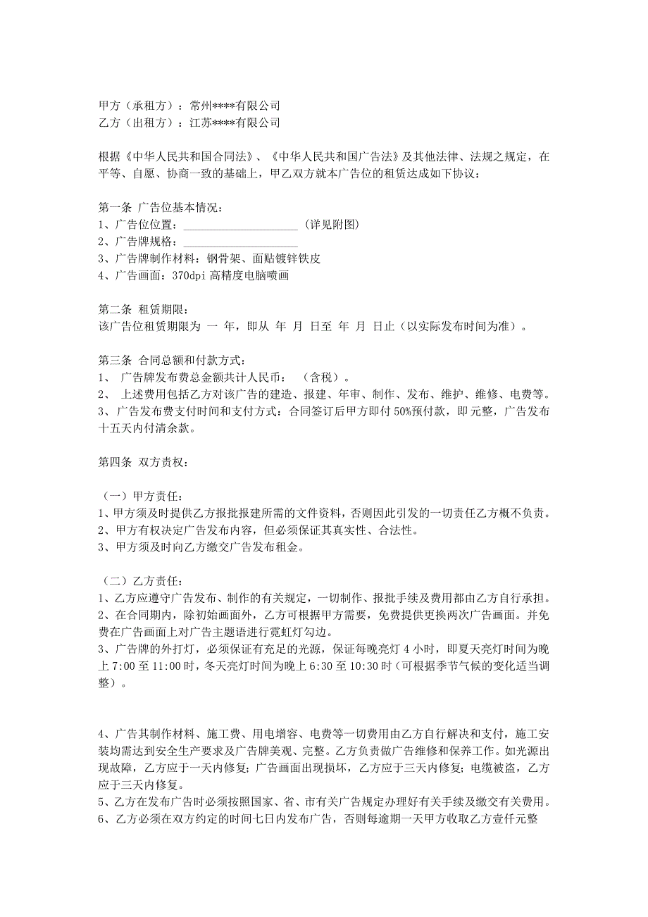 戶外廣告廣告位租賃合同_第1頁