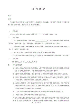 開辦培訓班合作協(xié)議