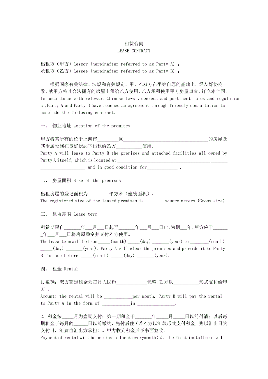 租賃合同中英文_第1頁(yè)