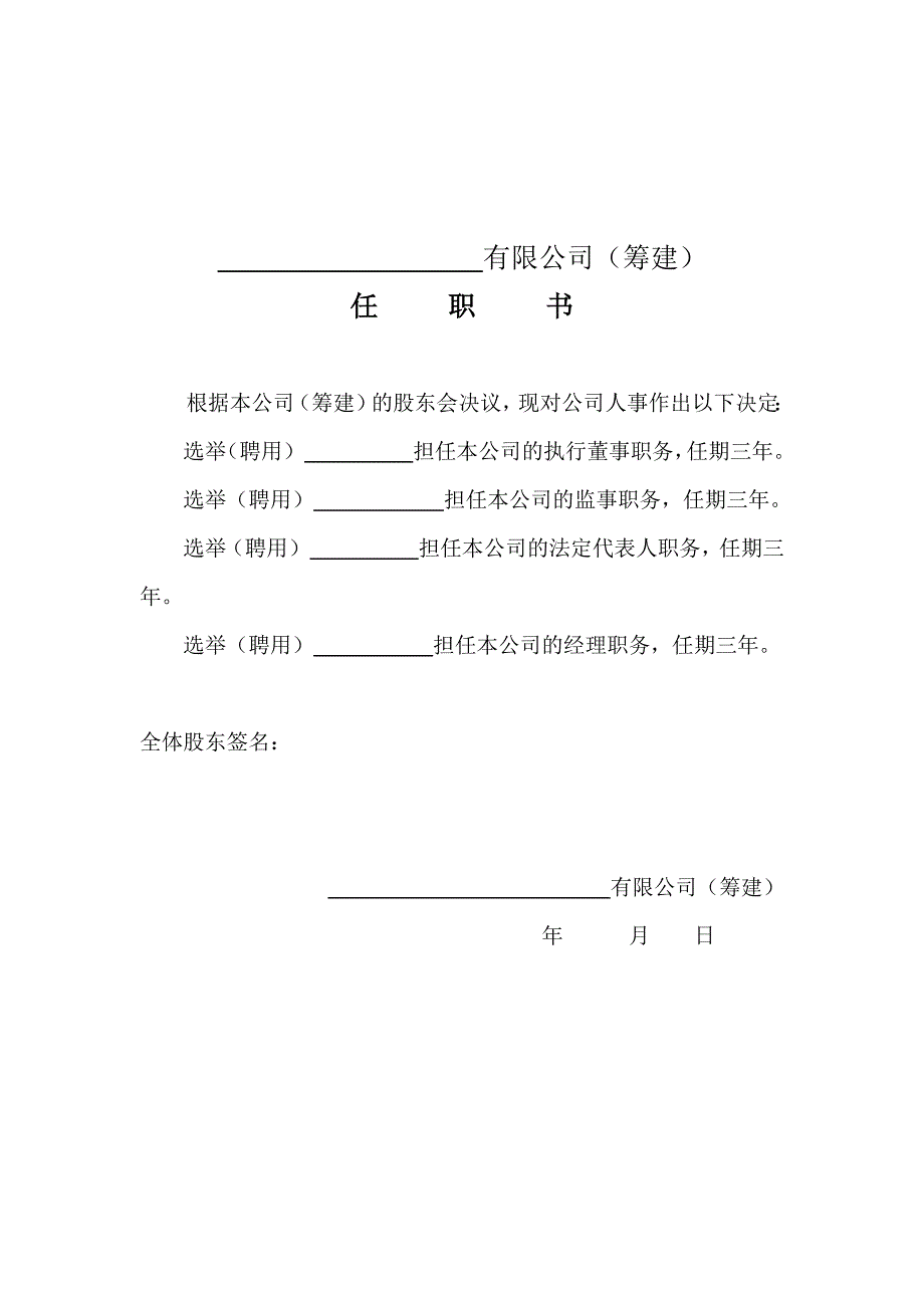 工商注冊任職書委托書_第1頁