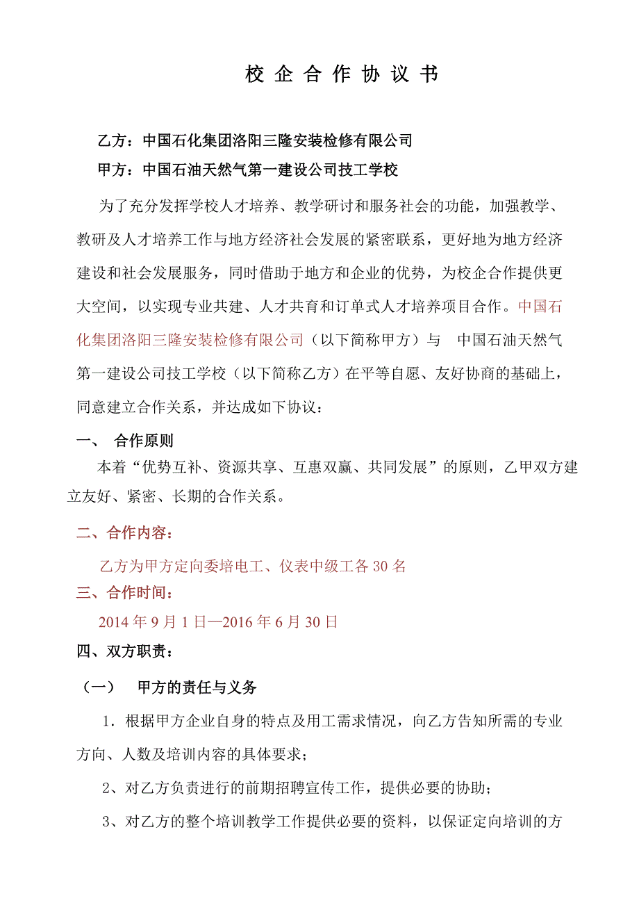 校企合作培訓協(xié)議_第1頁