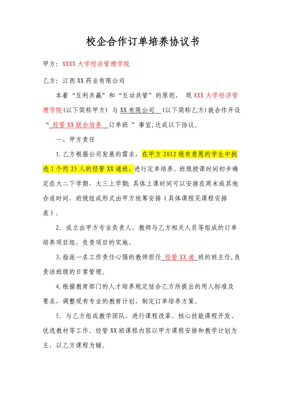 校企合作人才培養(yǎng)協(xié)議書_第1頁