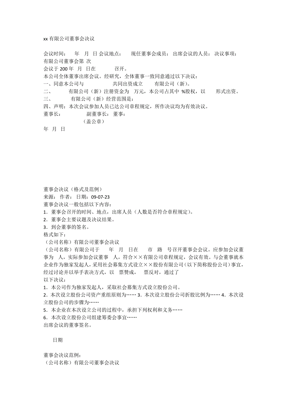 XX有限公司董事會決議_第1頁